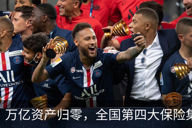 万亿资产归零，全国第四大保险集团破产，1.5万亿保单怎么样了？